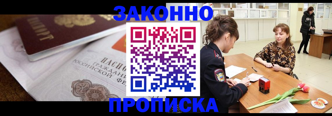 купить прописку в Георгиевске