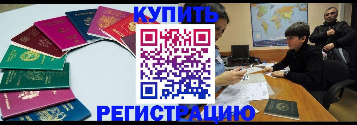 прописка в Георгиевске